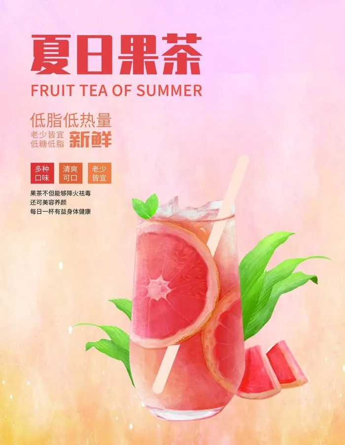 水果茶展板图片(3543x4724)psd模版下载