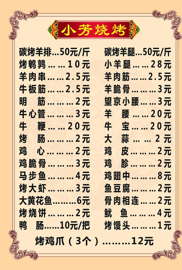 烧烤菜单图片