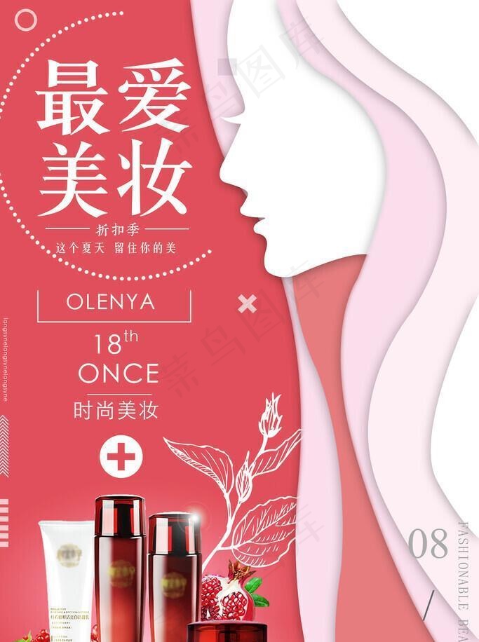 化妆品海报图片(3543x5315)psd模版下载