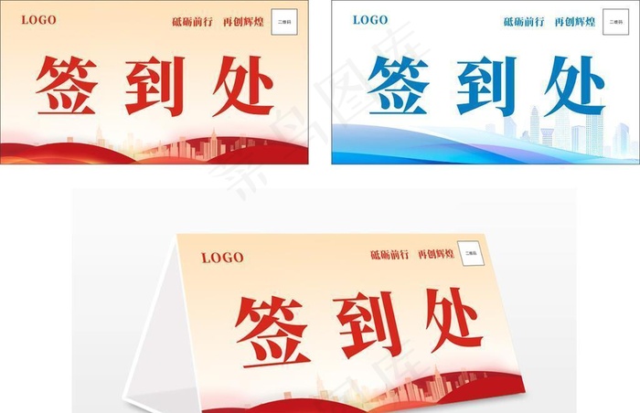 签到处桌牌图片cdr矢量模版下载