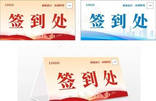 签到处桌牌图片