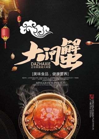 大闸蟹图片