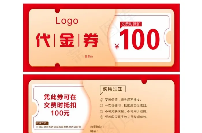 代金券优惠券图片cdr矢量模版下载