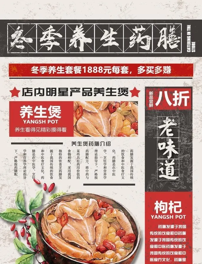 养生药膳图片(3543x5315)psd模版下载