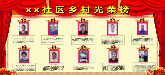 光荣榜图片(6661x3260)psd模版下载