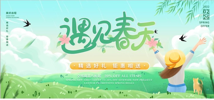 遇见春天踏青季图片