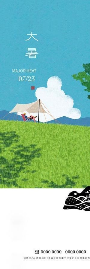 大暑图片