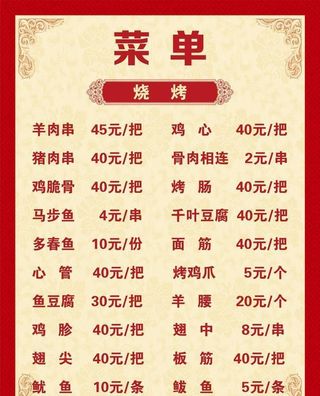 菜单价目表图片