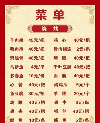 菜单价目表图片