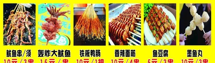 大鱿鱼铁板鸭肠鱼豆腐墨鱼丸图片(7685x2520)psd模版下载