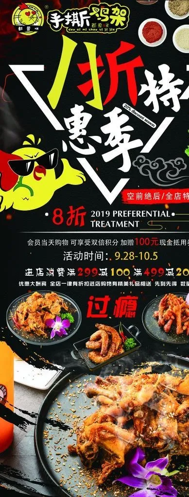 都爱咪手撕鸡架展架图片(4724x10630)psd模版下载