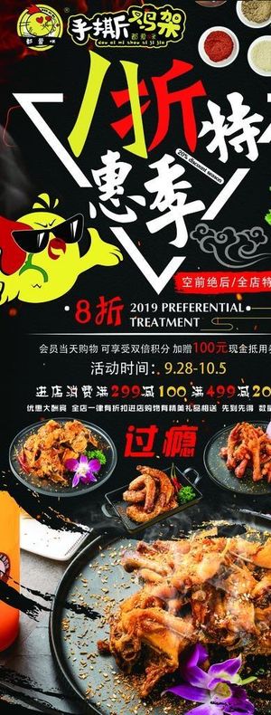 都爱咪手撕鸡架展架图片