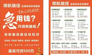 急用钱 贷款 传单图片