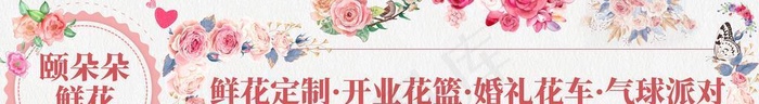 鲜花店招牌图片(6000x1451)psd模版下载