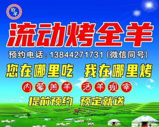 流动烤全羊图片