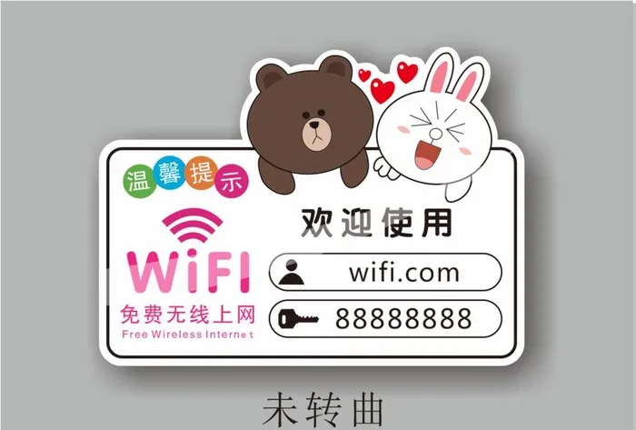 wifi牌 免费WiFi图片cdr矢量模版下载