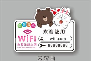 wifi牌 免费WiFi图片