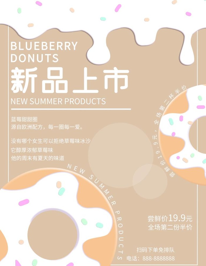 烘焙新品上市图片(3543x4724)psd模版下载