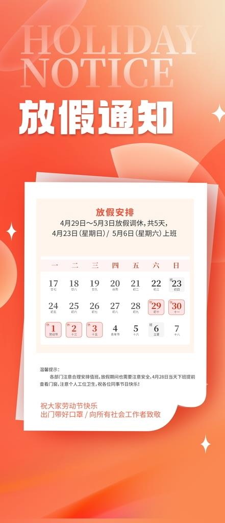 51放假通知图片(1242x2688)psd模版下载