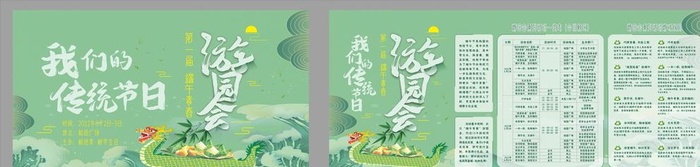 端午游园会图片cdr矢量模版下载