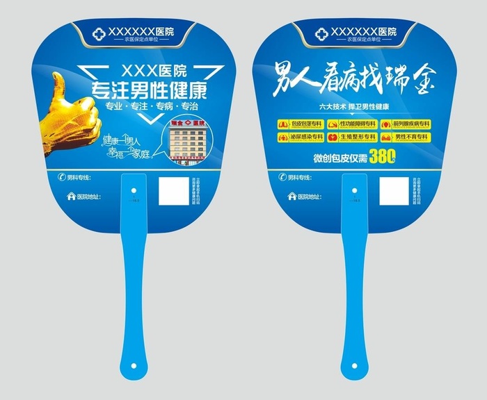 男科医院广告扇图片cdr矢量模版下载