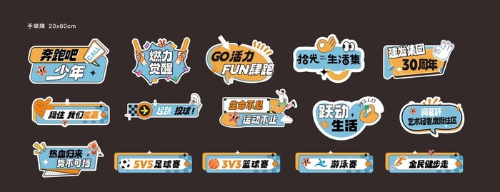 运动会开幕式手举牌图片ai矢量模版下载