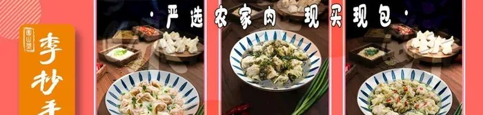 抄手  海报  店招图片(1440x480)psd模版下载