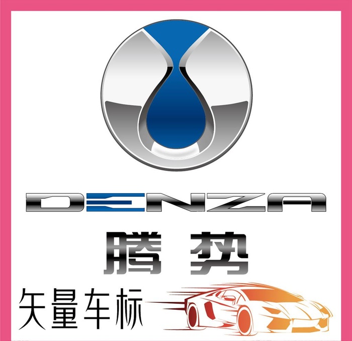 腾势电动汽车LOGO图片ai矢量模版下载