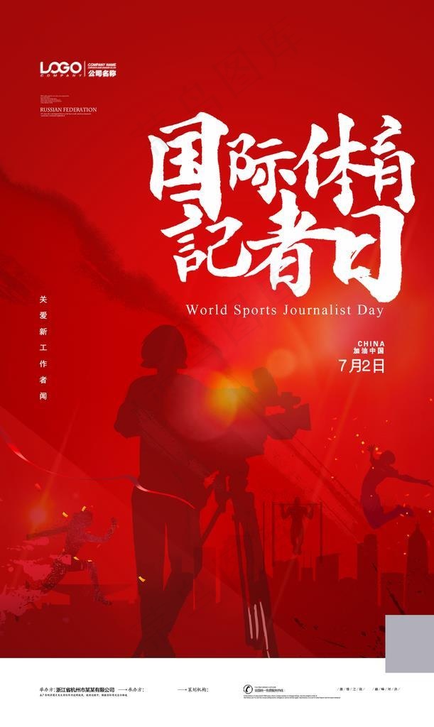 记者日图片(2362x3543)psd模版下载