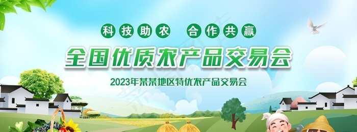 农产品博览会图片