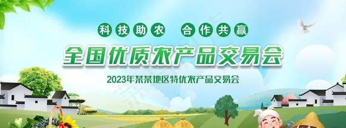 农产品博览会图片cdr矢量模版下载