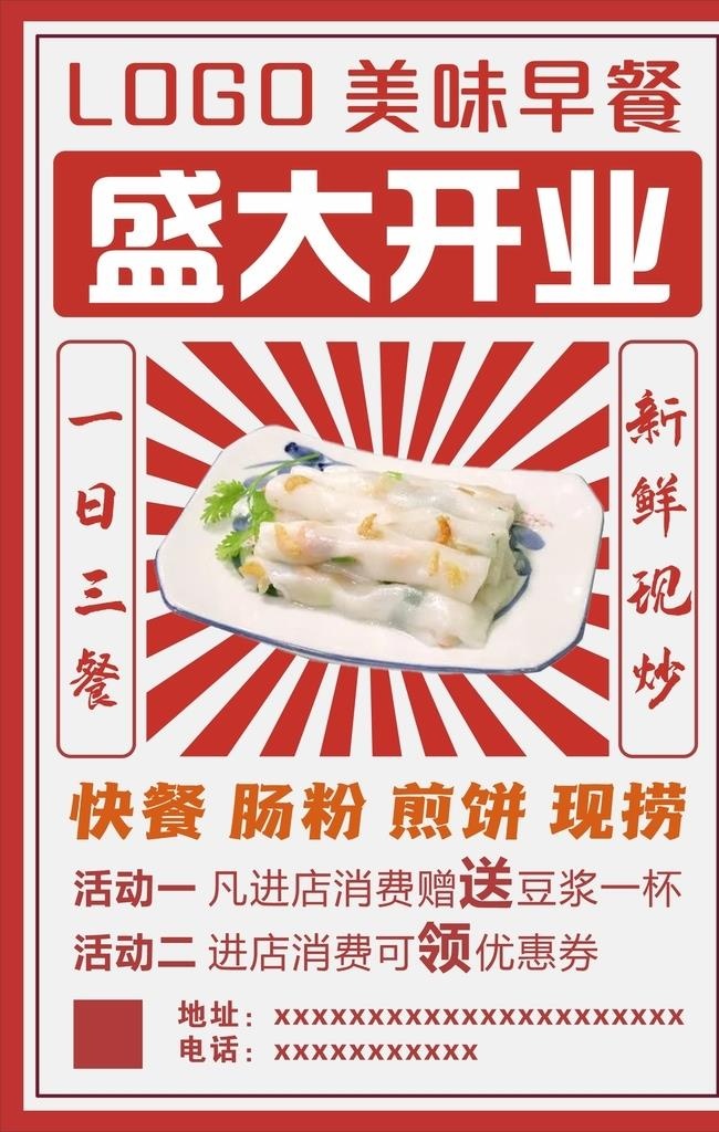 早餐开业活动图片cdr矢量模版下载