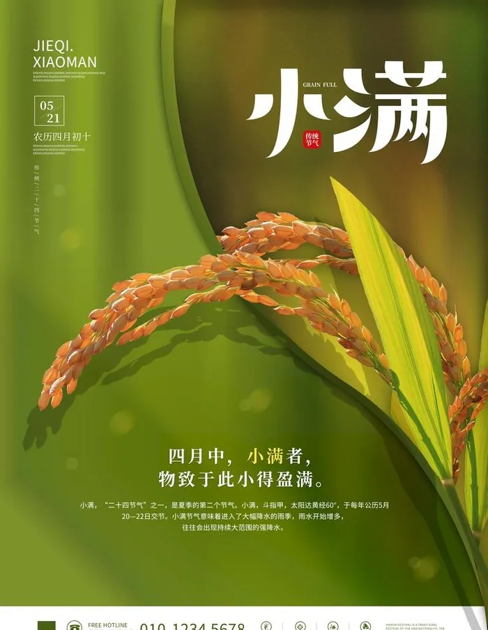 小满设计图片