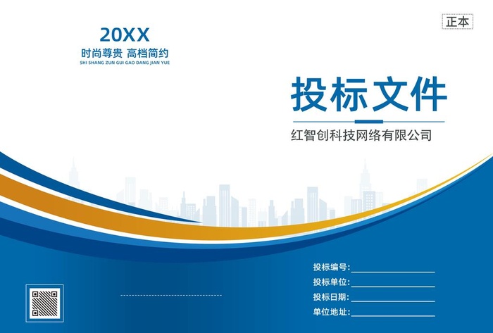 投标文件封面图片