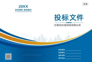 投标文件封面图片