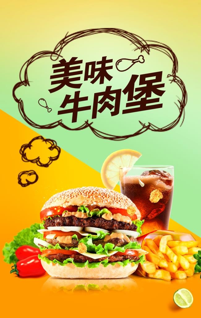 汉堡海报图片(2953x4430)psd模版下载