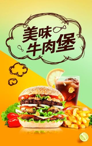 汉堡海报图片
