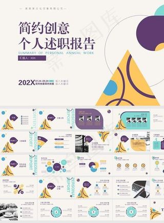 工作总结创意个人速职ppt模板
            
动态预览图