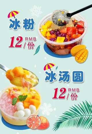冰粉冰汤圆图片