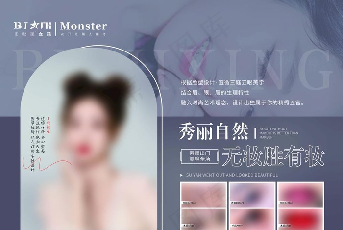 医美整形纹绣灯箱背景板图片(4082x3260)psd模版下载