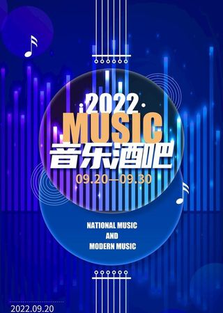 音乐酒吧海报图片