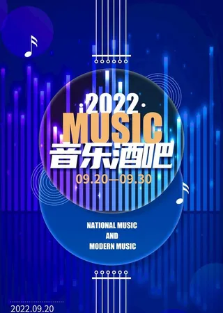 音乐酒吧海报图片