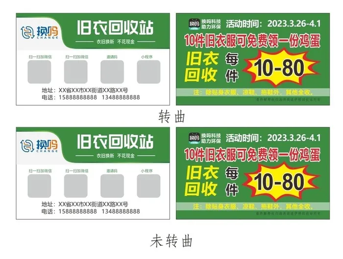 换吗旧衣回收名片图片cdr矢量模版下载