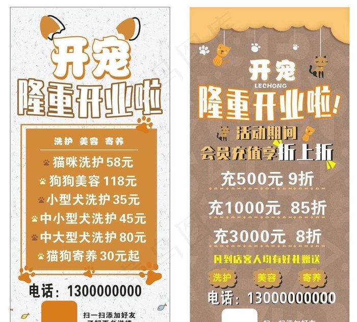 宠物店展架图片cdr矢量模版下载