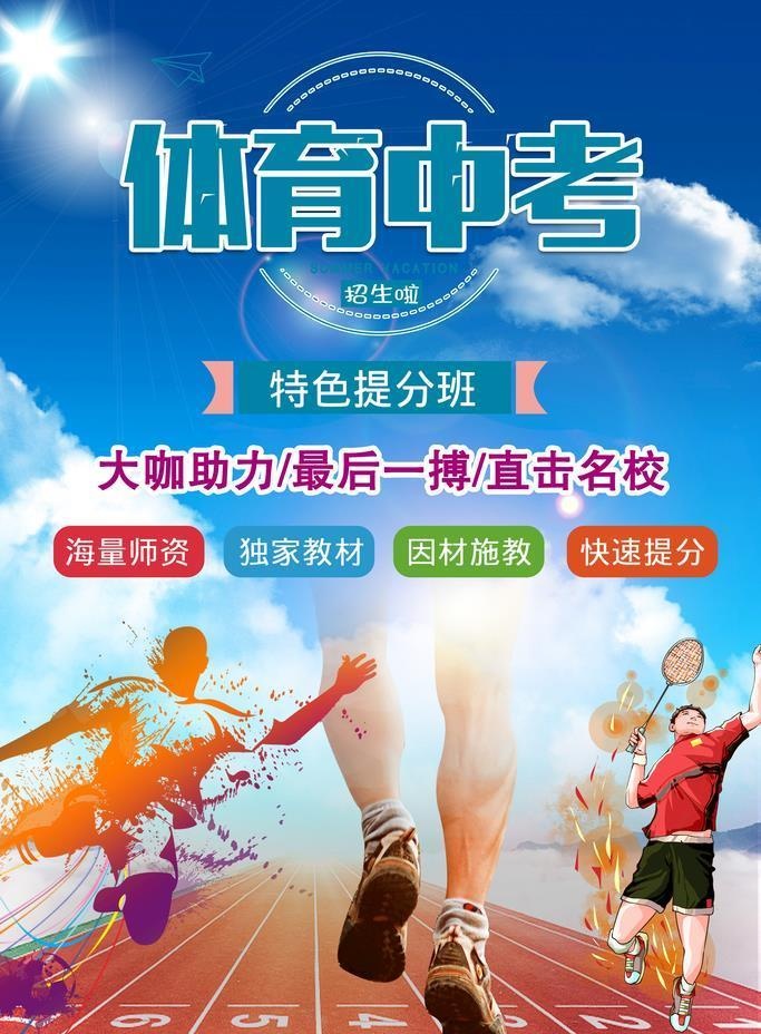体育中考宣传海报图片(3500x5300)psd模版下载
