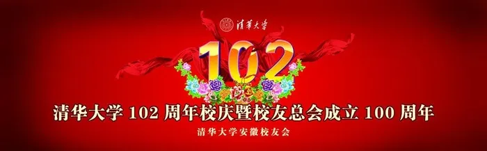 清华大学102周年庆图片(14537x4961)psd模版下载