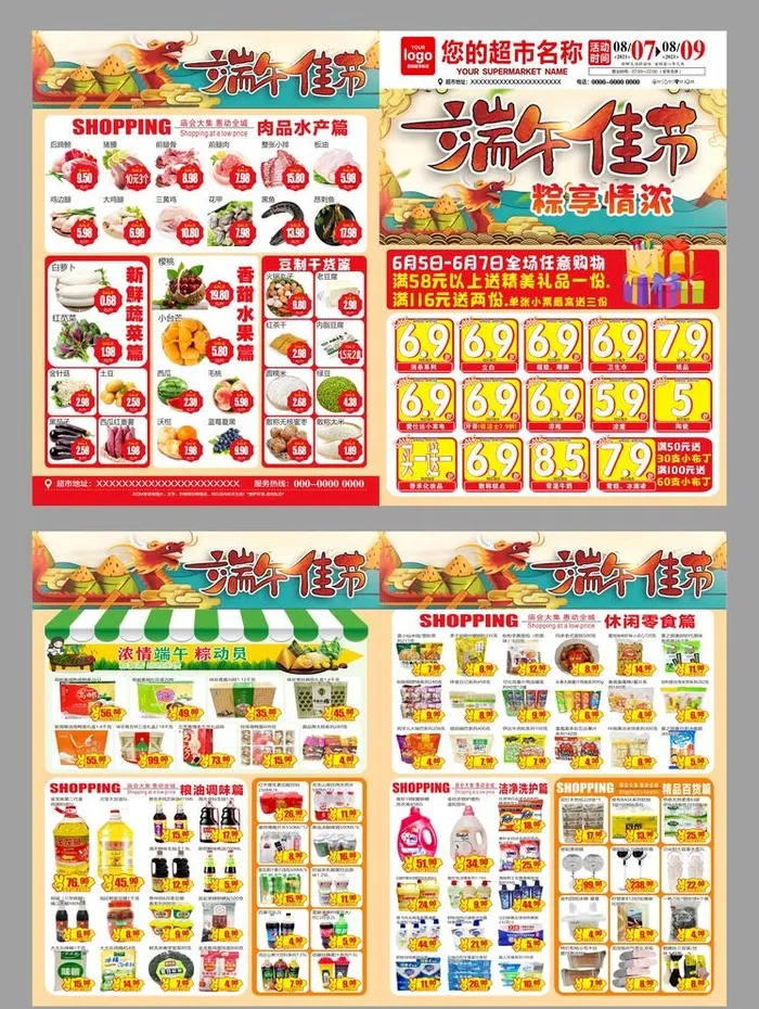 端午DM图片cdr矢量模版下载