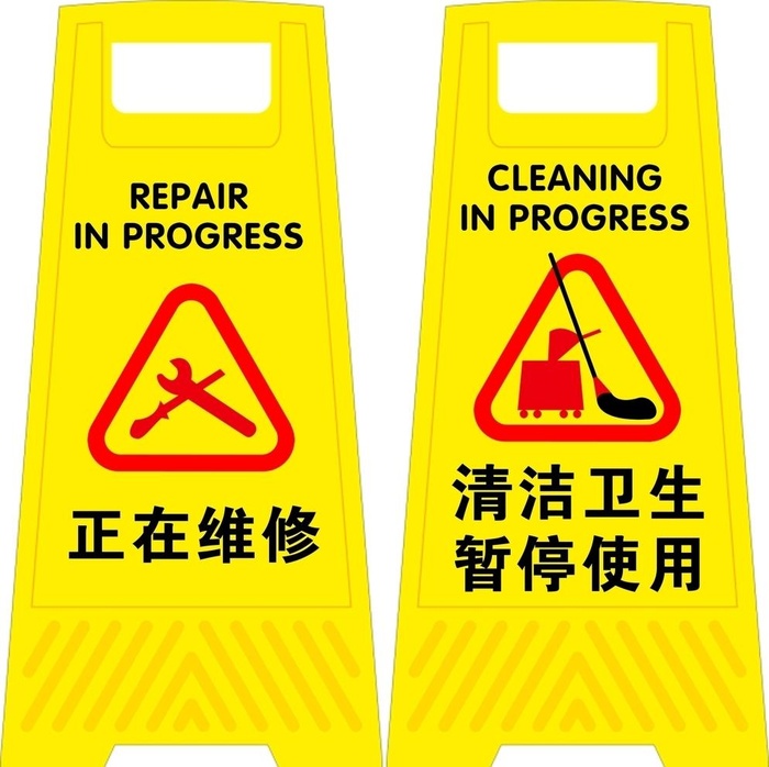维修清洁牌子图片(3307x6847)psd模版下载