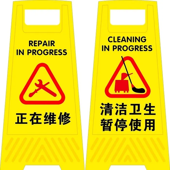 维修清洁牌子图片(3307x6847)psd模版下载