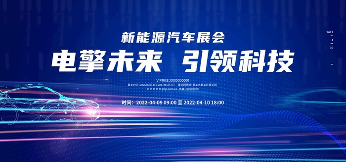 新能源汽车图片(7087x3543)psd模版下载